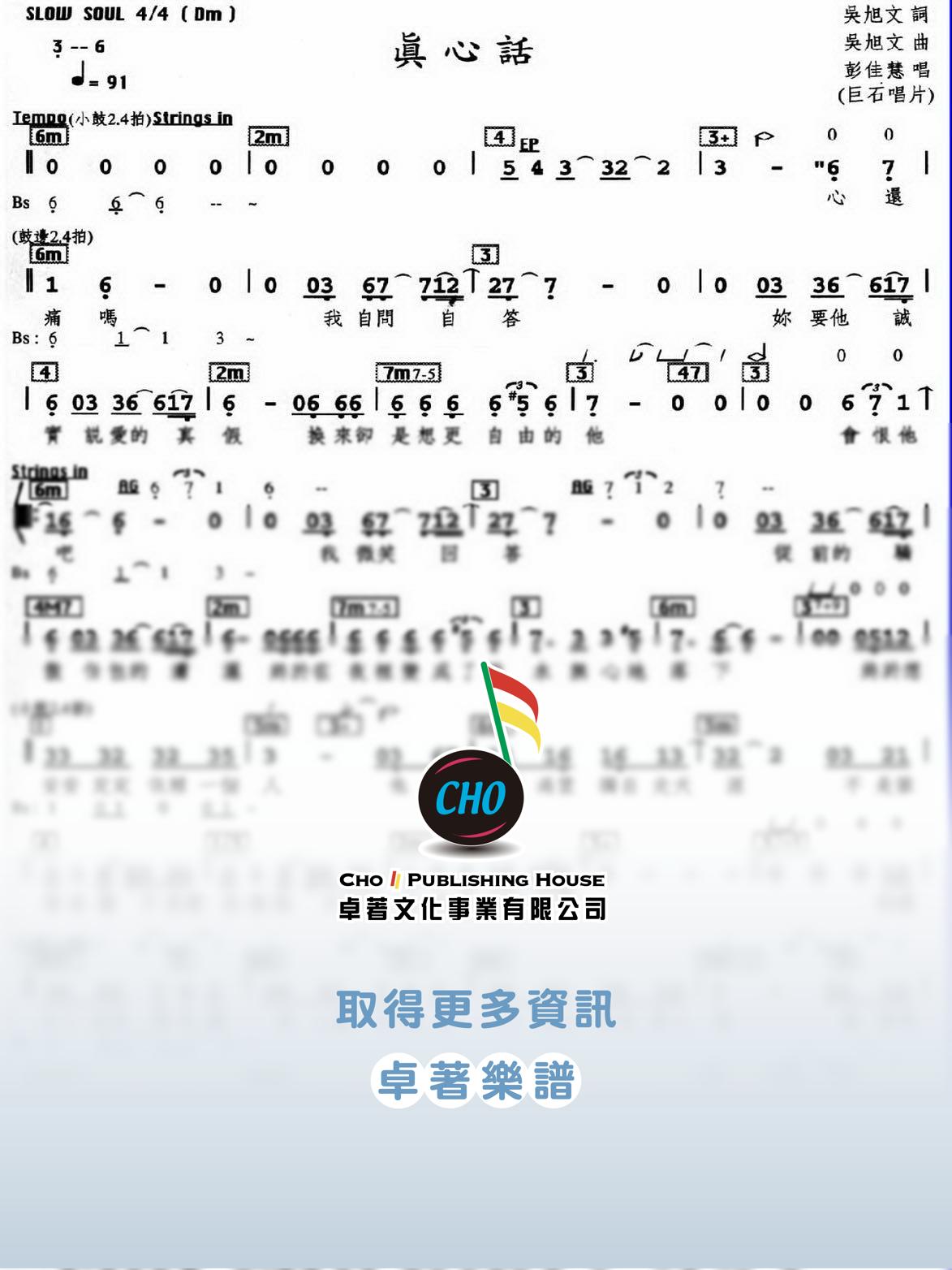 真心話